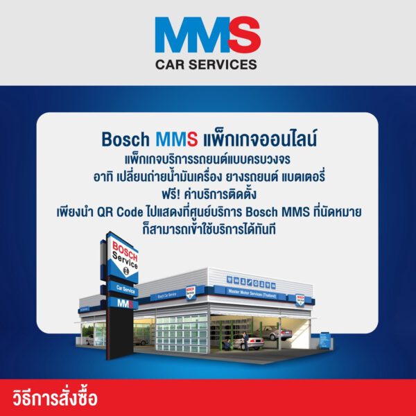 MMS Bosch Car Service ศูนย์บริการรถยนต์ครบวงจร, ผ้าเบรกหน้า (GP) MITSU มิราจ 1.2 12-on attrage