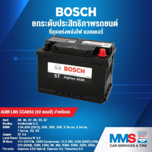 MMS Bosch Car Service ศูนย์บริการรถยนต์ครบวงจร, สินค้า