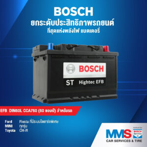 MMS Bosch Car Service ศูนย์บริการรถยนต์ครบวงจร, สินค้า