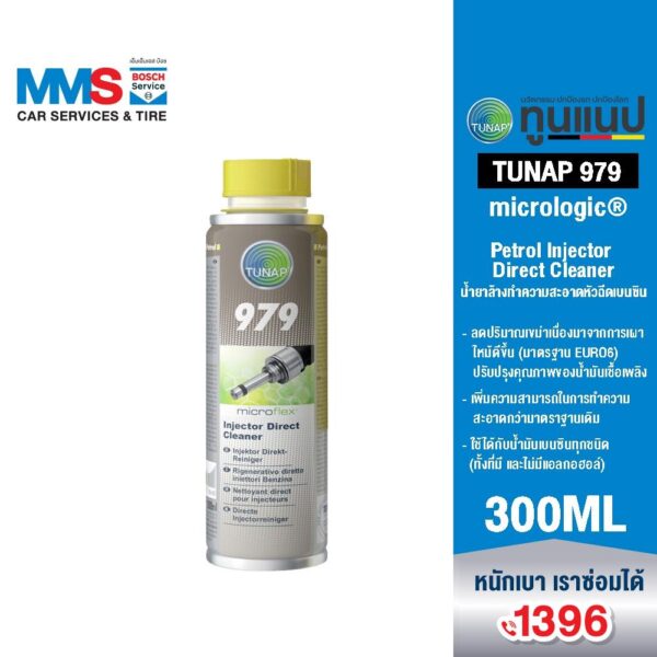 TUNAP micrologic 979 น้ำยาล้างทำความสะอาดหัวฉีดเบนซิน 300 มล.