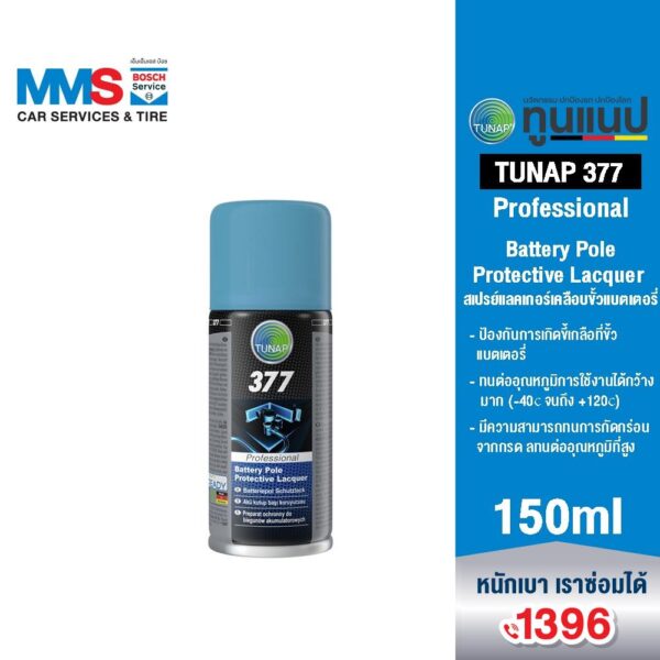TUNAP Professional 377 สเปรย์แลคเกอร์เคลือบขั้วแบตเตอรี่ 150 มล.