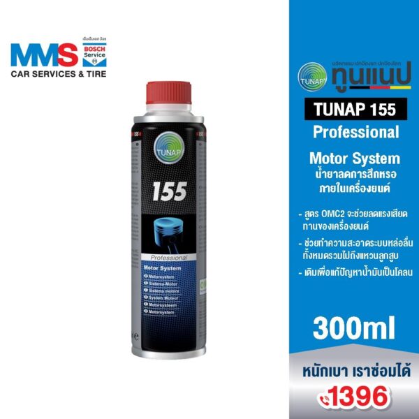 TUNAP Professional 155 น้ำยาลดการสึกหรอภายในเครื่องยนต์ 300 มล.