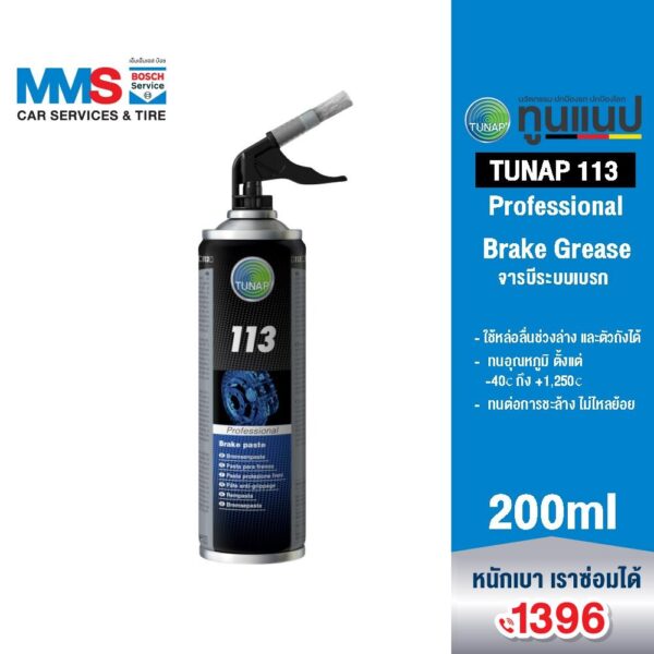 TUNAP Professional 113 จารบีระบบเบรก 200 มล.