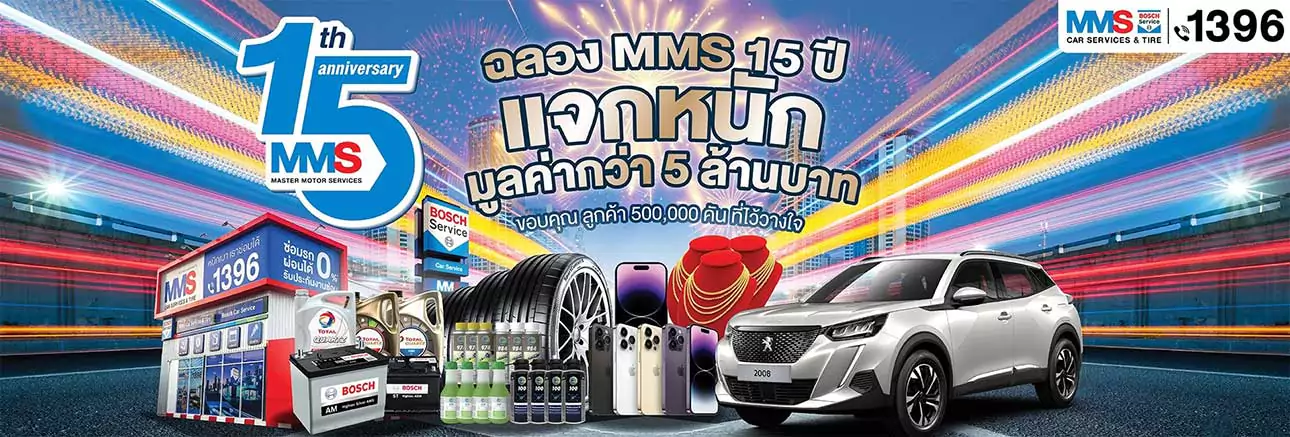 MMS Bosch Car Service ศูนย์บริการรถยนต์ครบวงจร, MMS Bosch Car Service