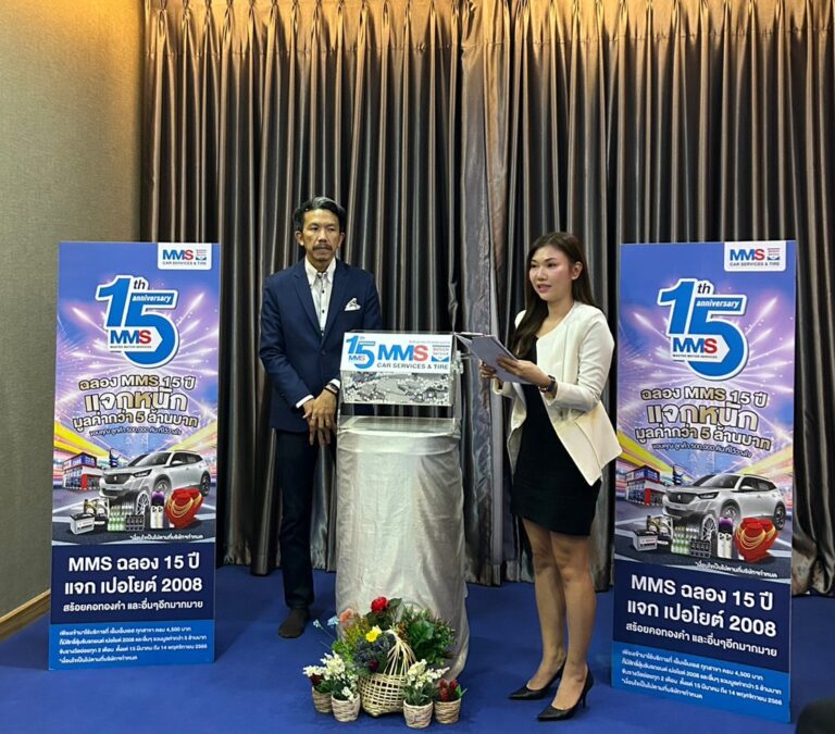 วันนี้ 17 กรกฎาคม 2023 MMS Bosch Car Service จับรางวัลกิจกรรม MMS ฉลองครบรอบ 15 ปี