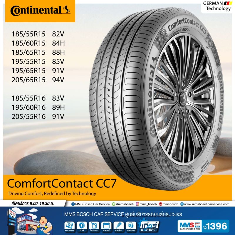 Continental ComfortContact CC7 ยางรุ่นใหม่ล่าสุด