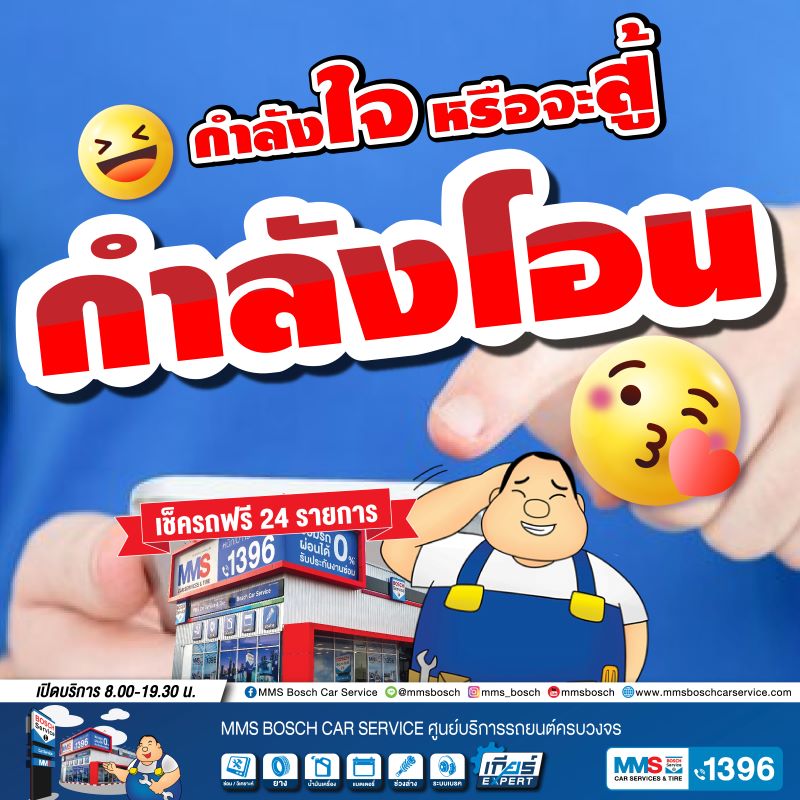 กำลังใจ หรือจะสู้ กำลังโอน