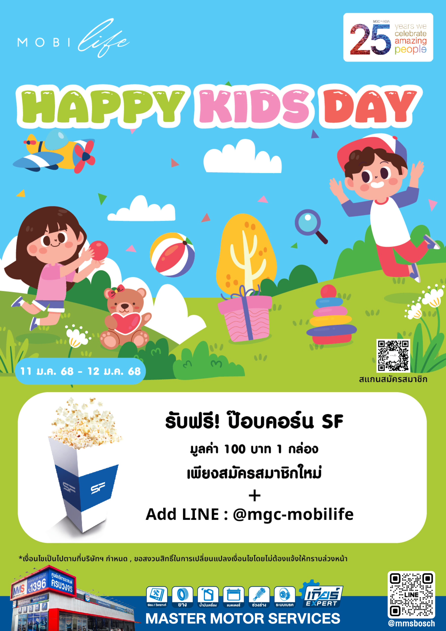 MMS Bosch Car Service ศูนย์บริการรถยนต์ครบวงจร, วันเด็ก