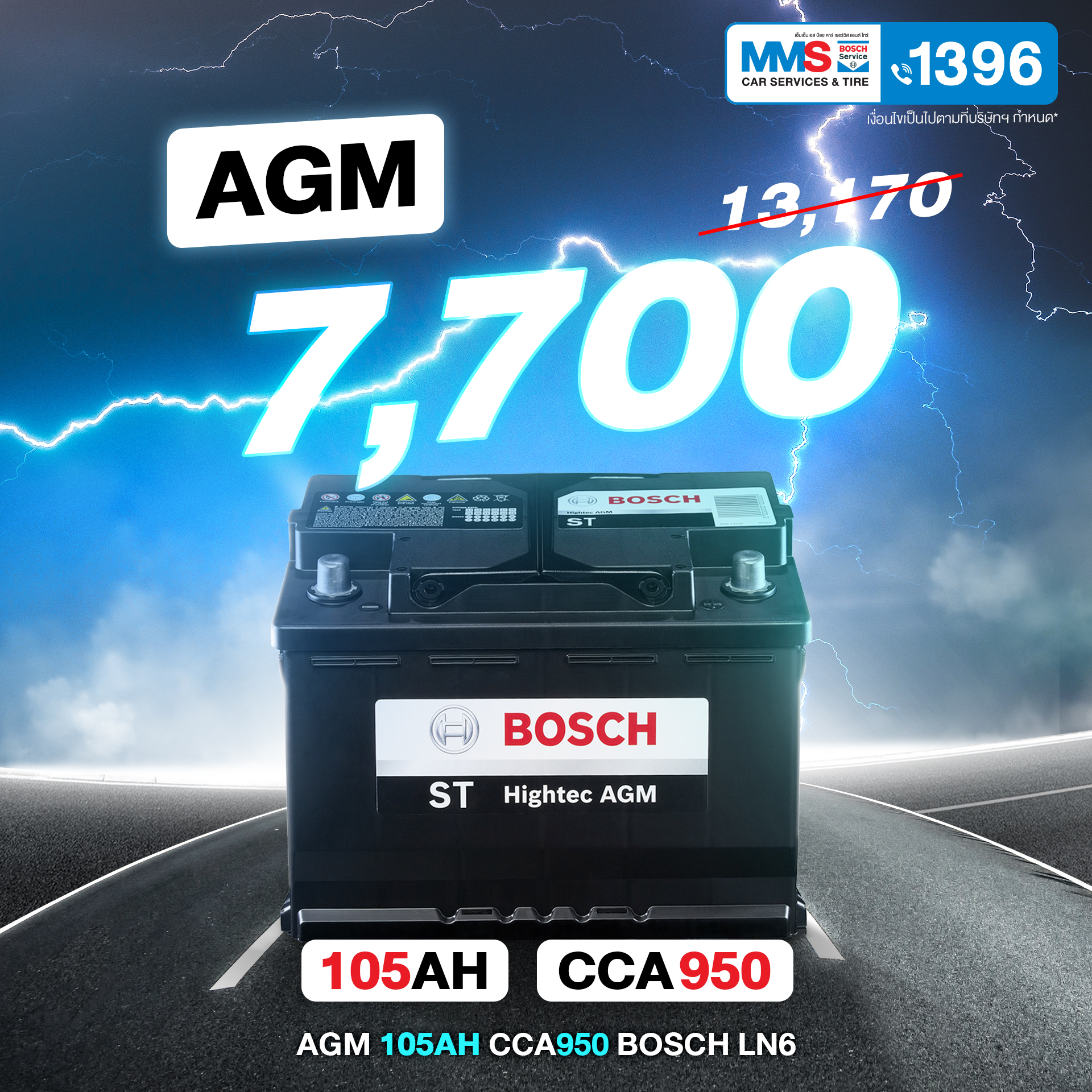 ชาร์จรักให้แรง โปรแบตฯสุดคุ้ม เพื่อคนรักรถ