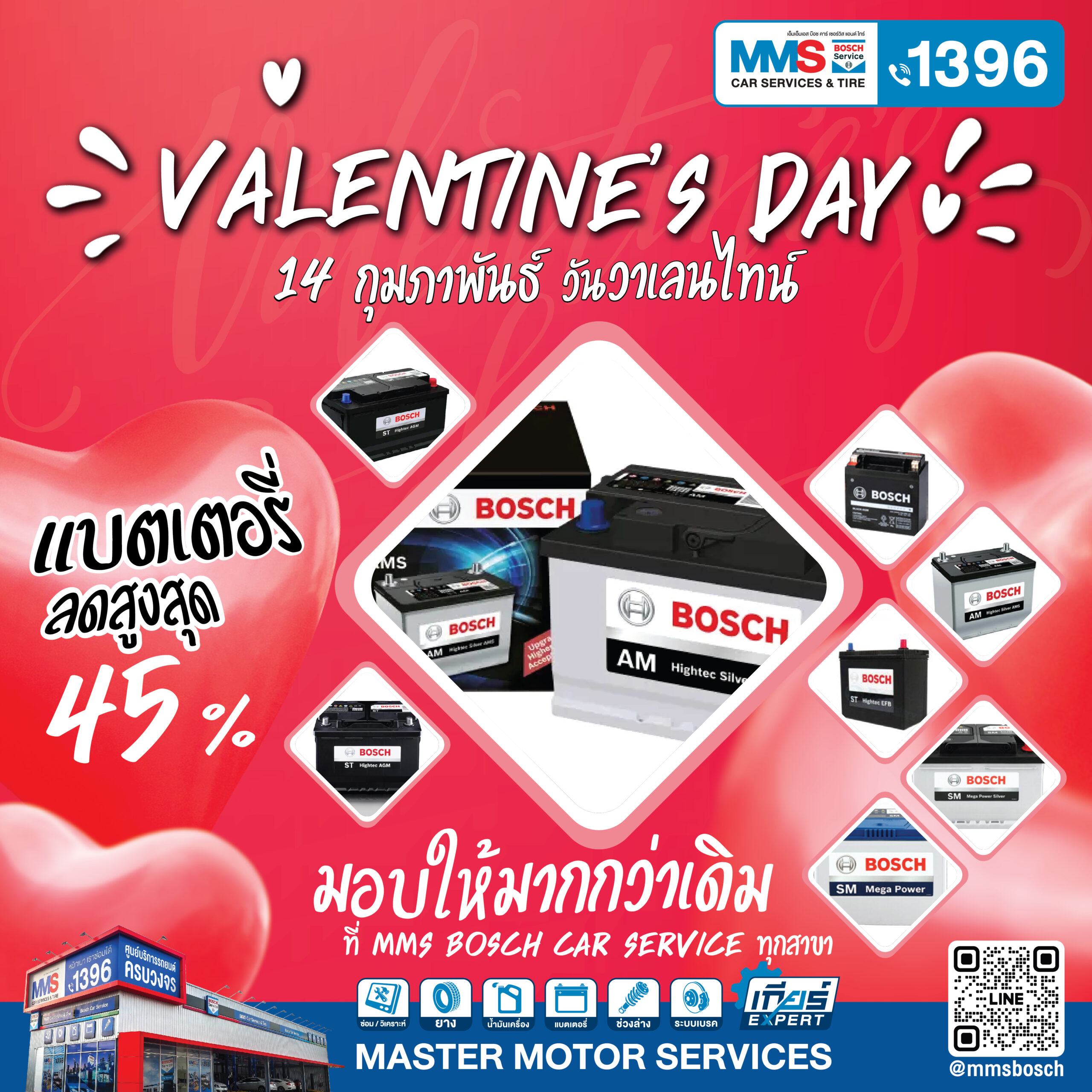 14 กุมภาพันธ์ 2568 วันวาเลนไทน์