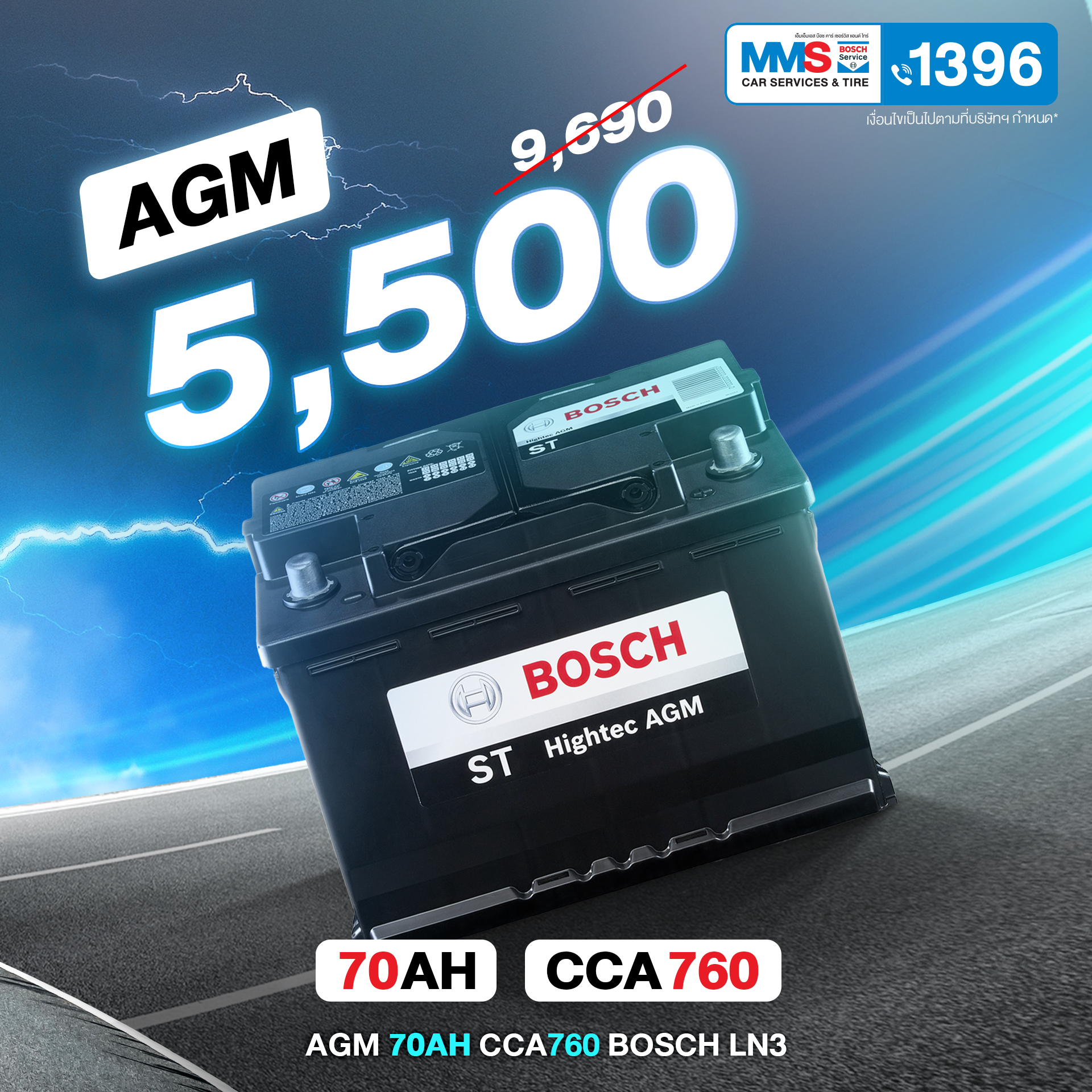 โปรแบตฯสุดคุ้ม เพื่อคนรักรถ