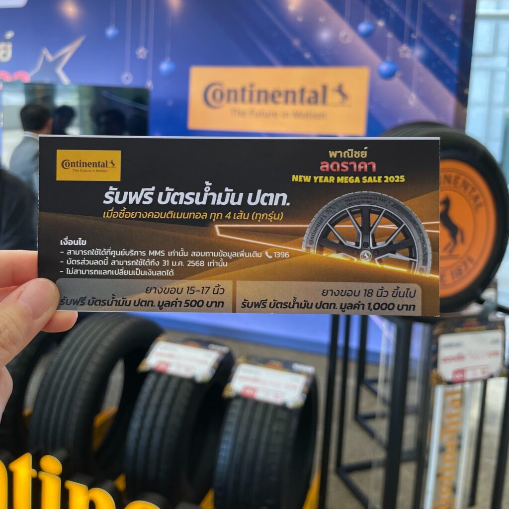 MMS Bosch Car Service ศูนย์บริการรถยนต์ครบวงจร, New Year Mega Sale 2025