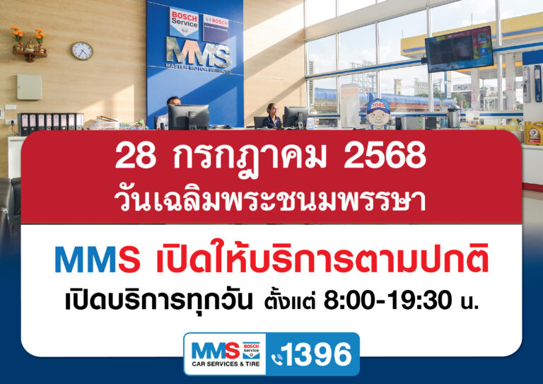 28 กรกฎาคม วันเฉลิมพระชนมพรรษา