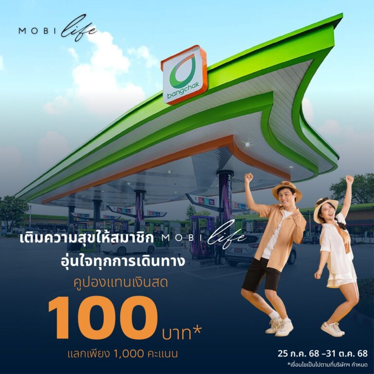 เติมความสุขให้สมาชิก MGC-MOBILIFE อุ่นใจทุกการเดินทาง