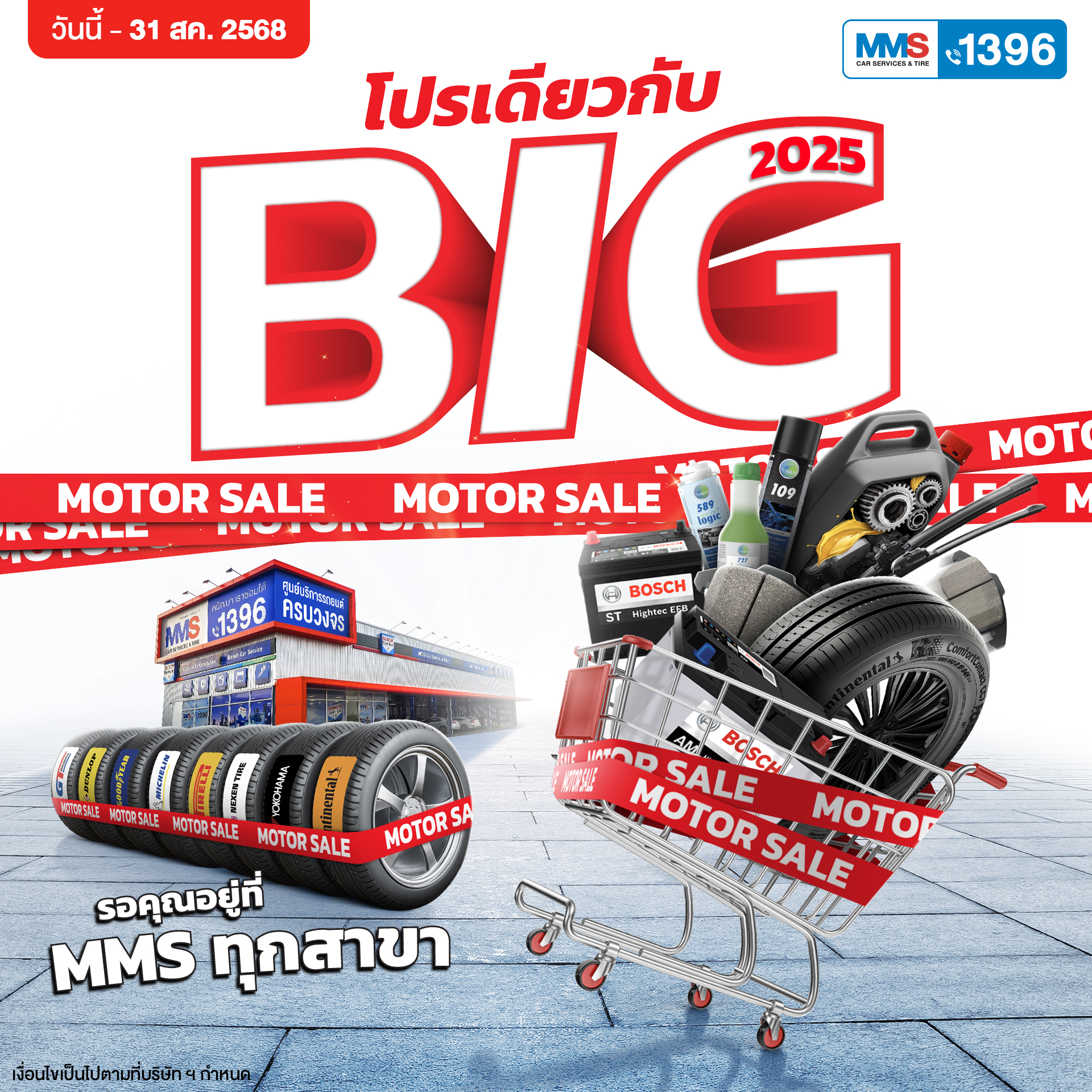 🚗จัดมาให้แบบแน่นๆ 📢โปรเดียวกับ BIG MOTOR SALE 2025 ✨