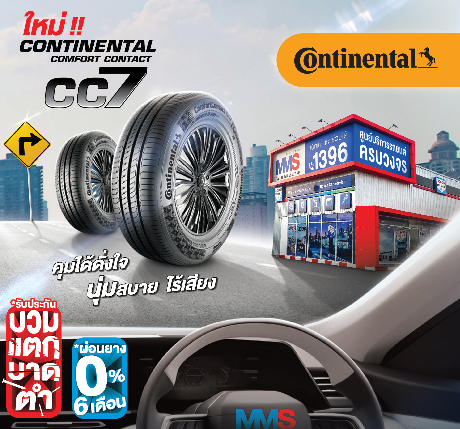 เช็กสภาพรถให้พร้อม เดินทางมั่นใจ ปลอดภัยทุกเส้นทาง