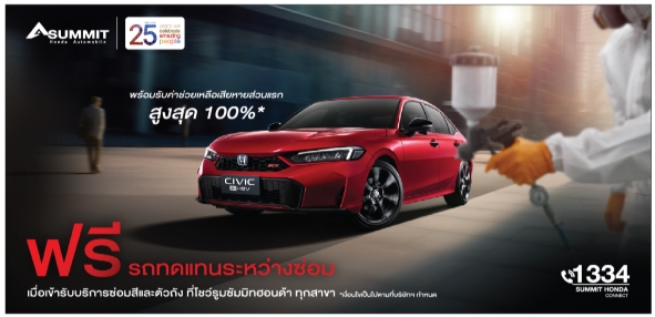 MMS Bosch Car Service ศูนย์บริการรถยนต์ครบวงจร, ผ่อนยาง 0%