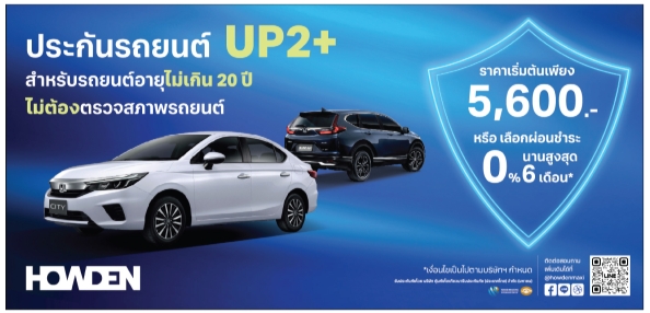 MMS Bosch Car Service ศูนย์บริการรถยนต์ครบวงจร, ผ่อนยาง 0%