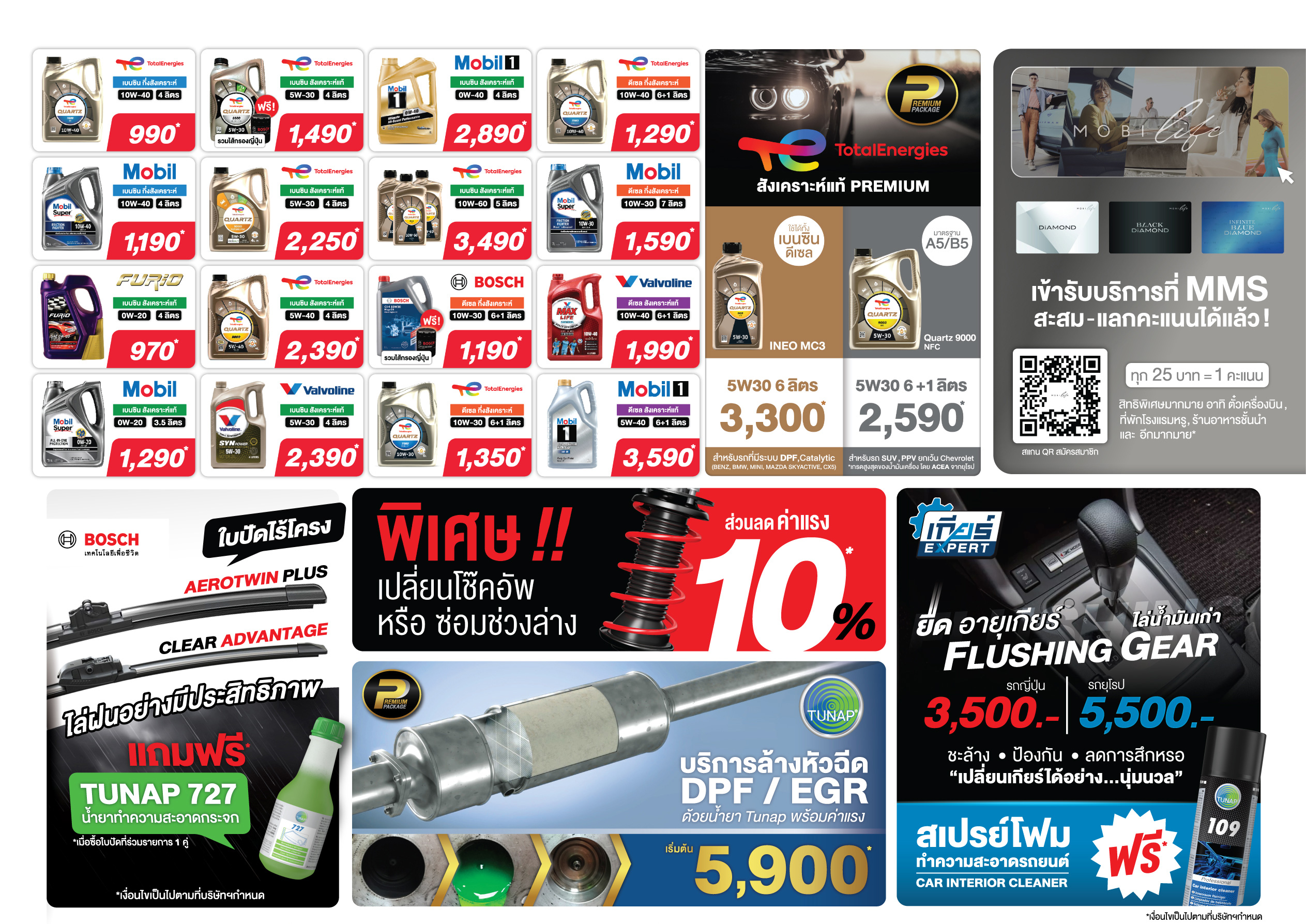 MMS Bosch Car Service ศูนย์บริการรถยนต์ครบวงจร, ผ่อนยาง 0%
