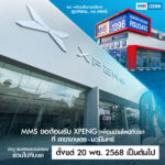 MMS Car Service ขอต้อนรับ XPENG เพื่อนบ้านใหม่กับเรา ที่สาขา สาขาเกษตร–นวมินทร์ เริ่มตั้งแต่ 20 พฤศจิกายน 2568 เป็นต้นไป