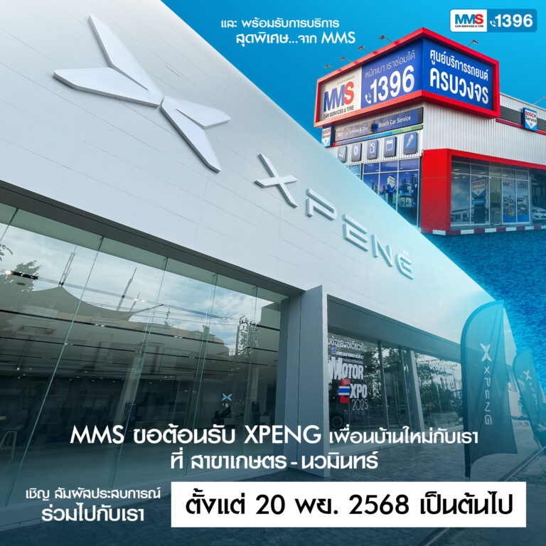 MMS Car Service ขอต้อนรับ XPENG เพื่อนบ้านใหม่กับเรา ที่สาขา สาขาเกษตร–นวมินทร์