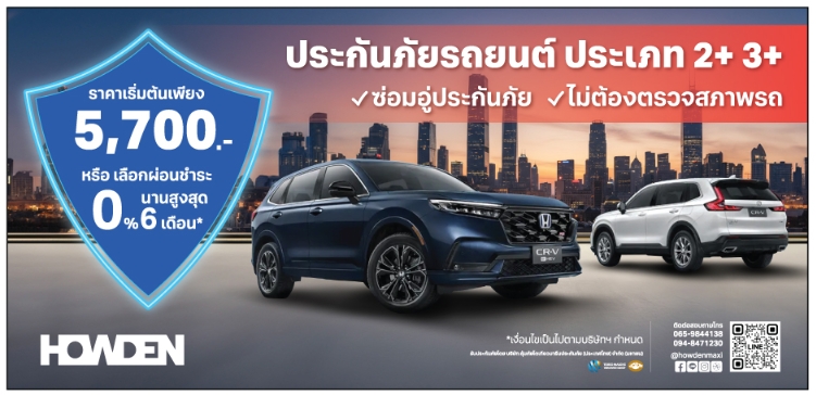 MMS Bosch Car Service ศูนย์บริการรถยนต์ครบวงจร, ผ่อนยาง 0%