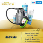 สิทธิพิเศษเดือนเกิด