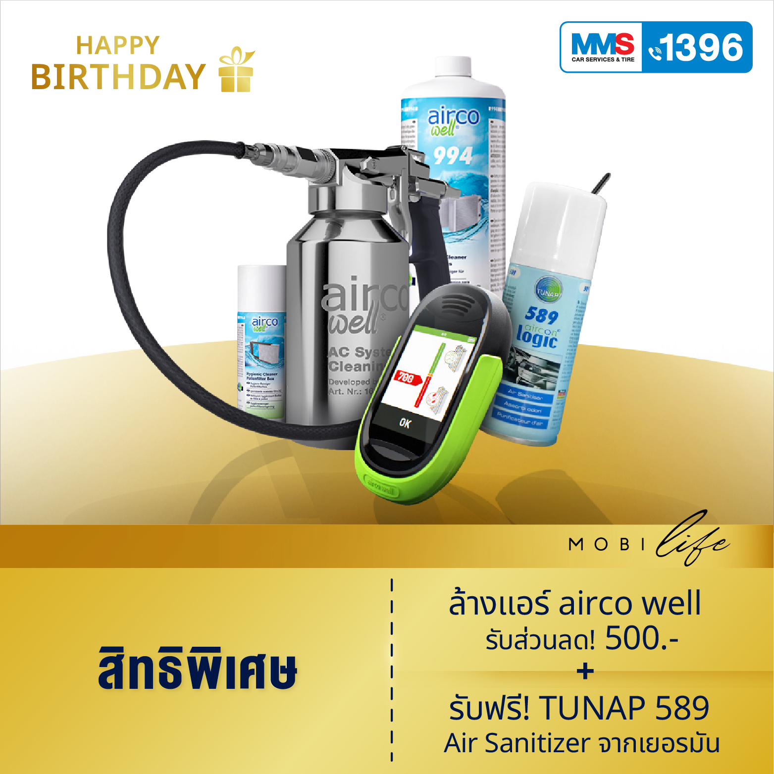 สิทธิพิเศษเดือนเกิด