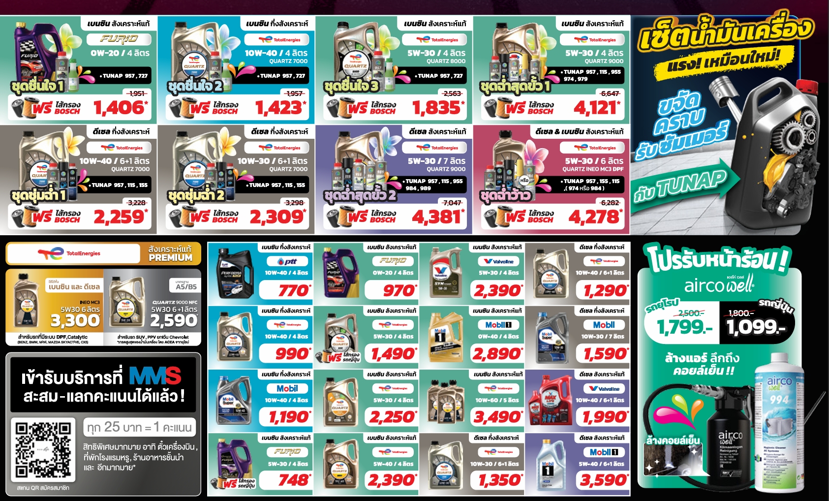 MMS Bosch Car Service ศูนย์บริการรถยนต์ครบวงจร, โปรโมชั่น MMS