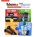 โปรแรง Extra HOT ปรอทแตก💥 🏁 MMS: Master Motor Service 🔧พร้อมให้บริการ Fast Fit แบบ Service Excellence