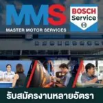 MMS Bosch Car Service รับสมัครงานหลายอัตรา-1